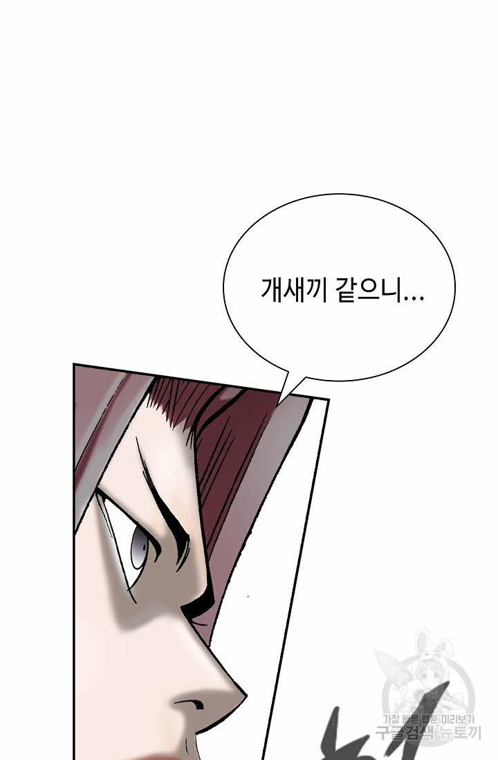 태상교주 숙수되다 119화 19