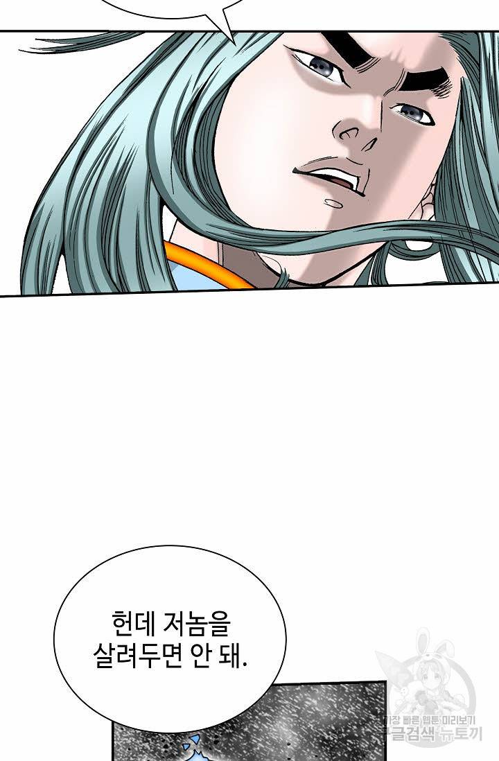 태상교주 숙수되다 119화 24