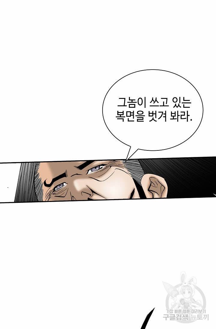 태상교주 숙수되다 119화 28