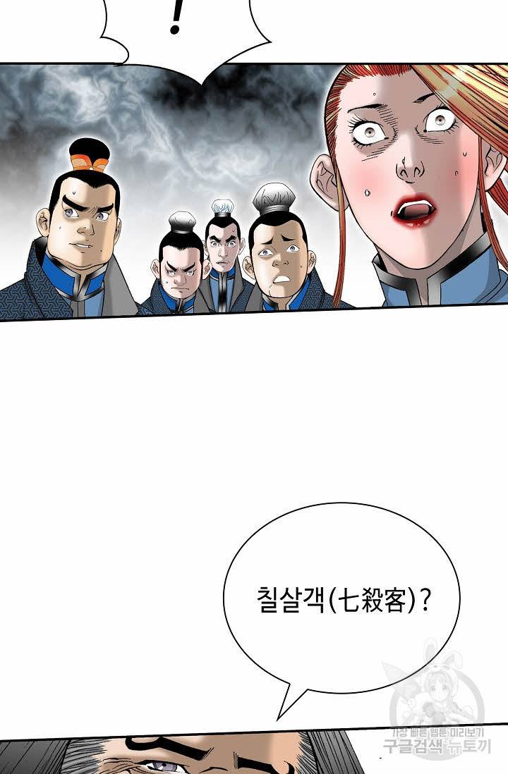 태상교주 숙수되다 119화 31