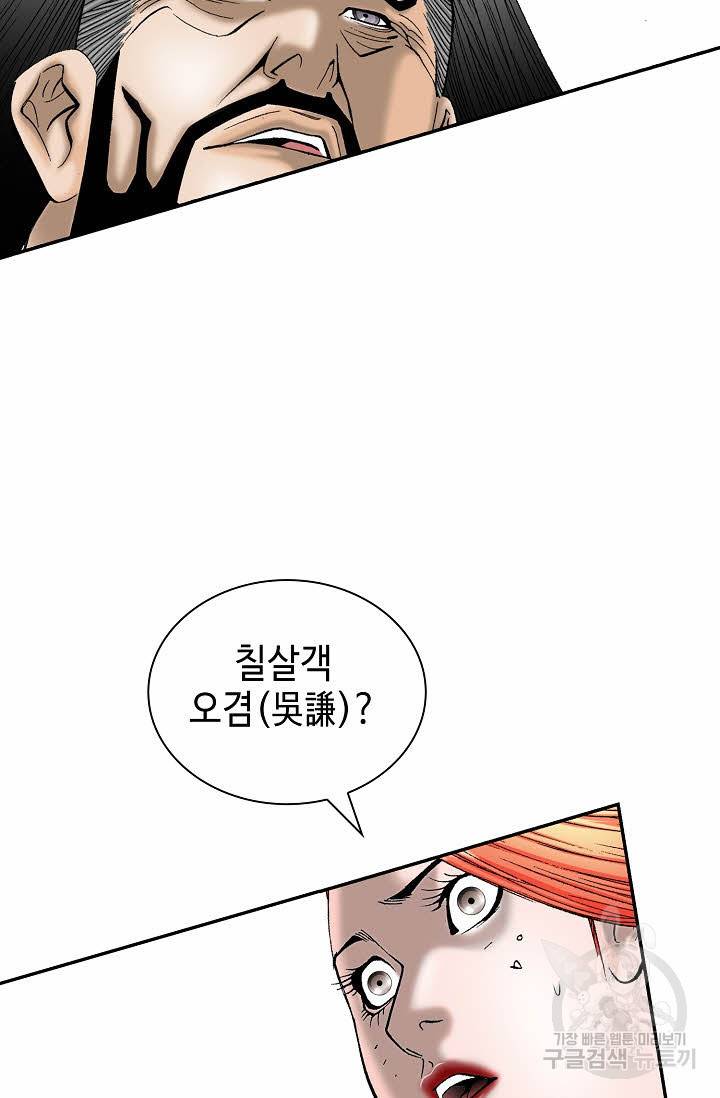 태상교주 숙수되다 119화 32