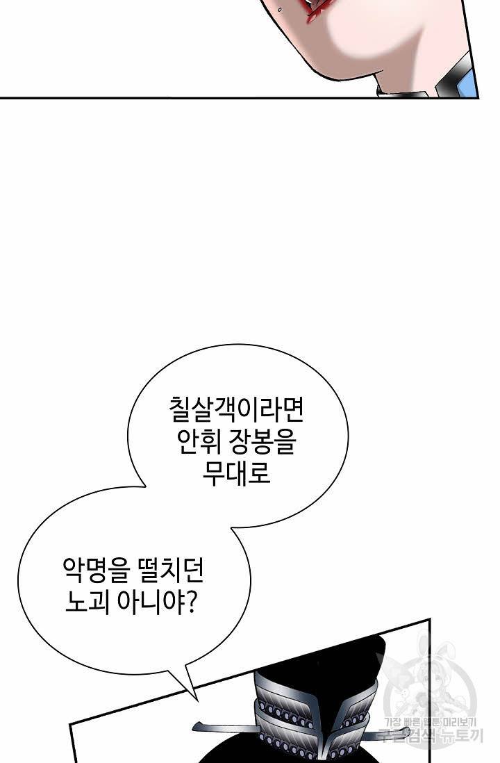 태상교주 숙수되다 119화 33