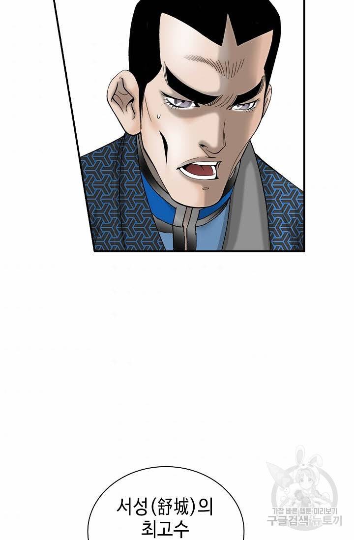 태상교주 숙수되다 119화 34