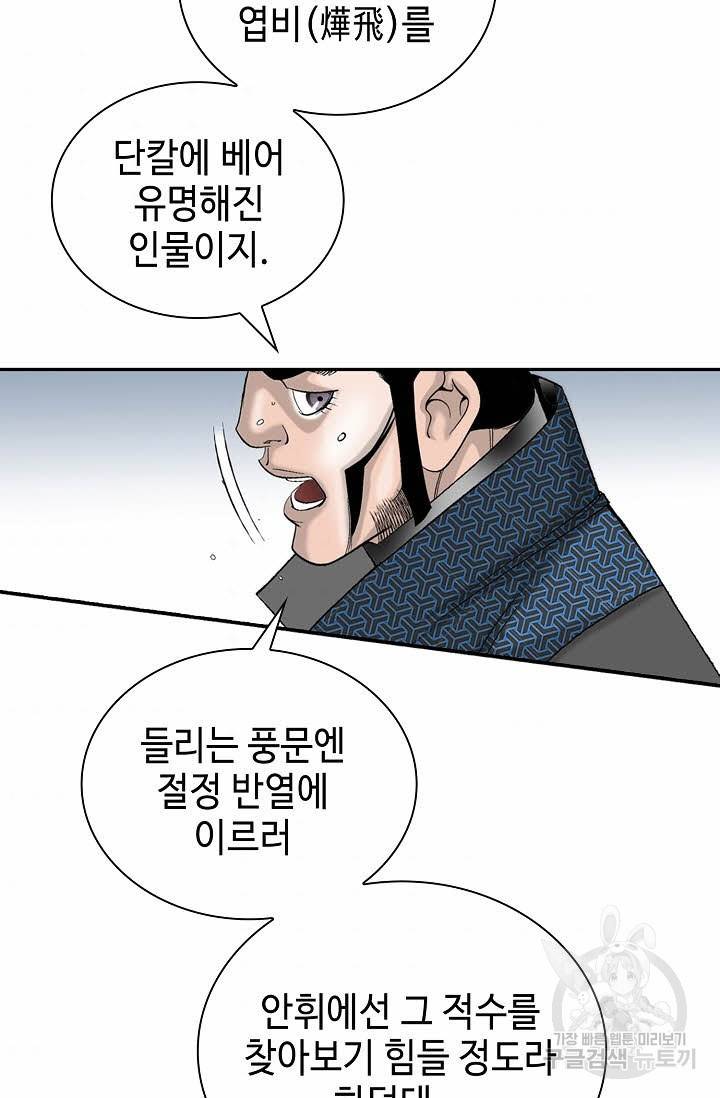태상교주 숙수되다 119화 35