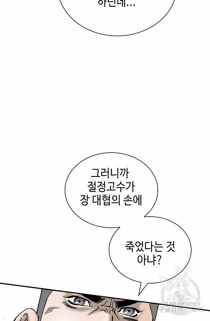 태상교주 숙수되다 119화 36