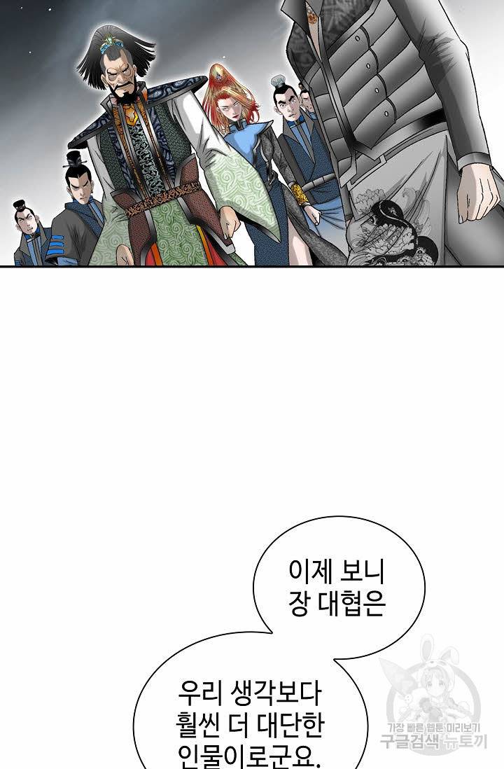 태상교주 숙수되다 119화 38