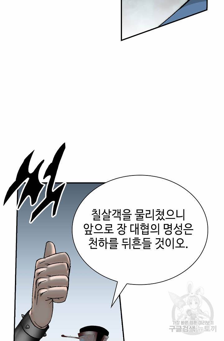태상교주 숙수되다 119화 40
