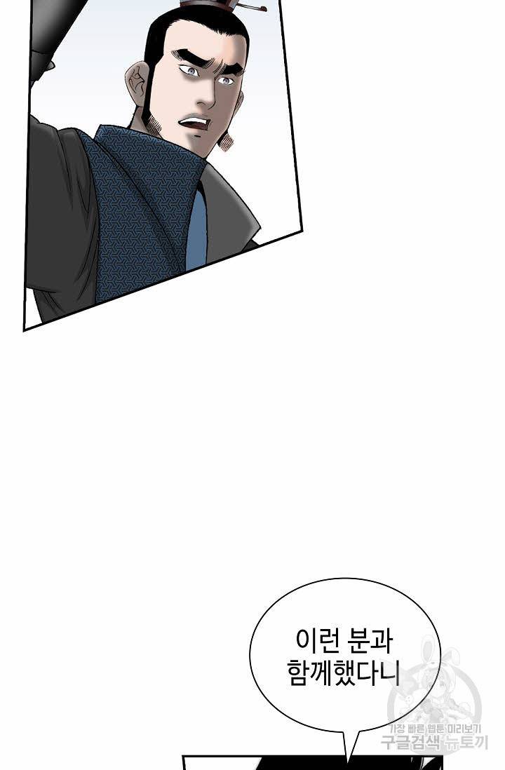 태상교주 숙수되다 119화 41