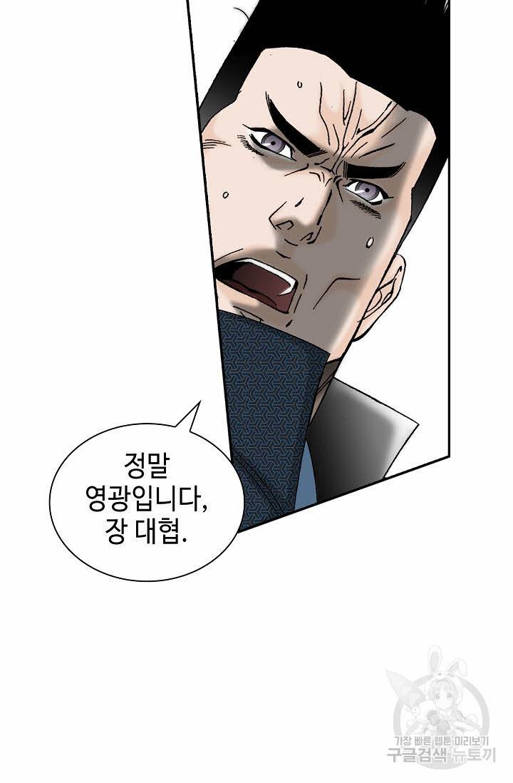 태상교주 숙수되다 119화 42