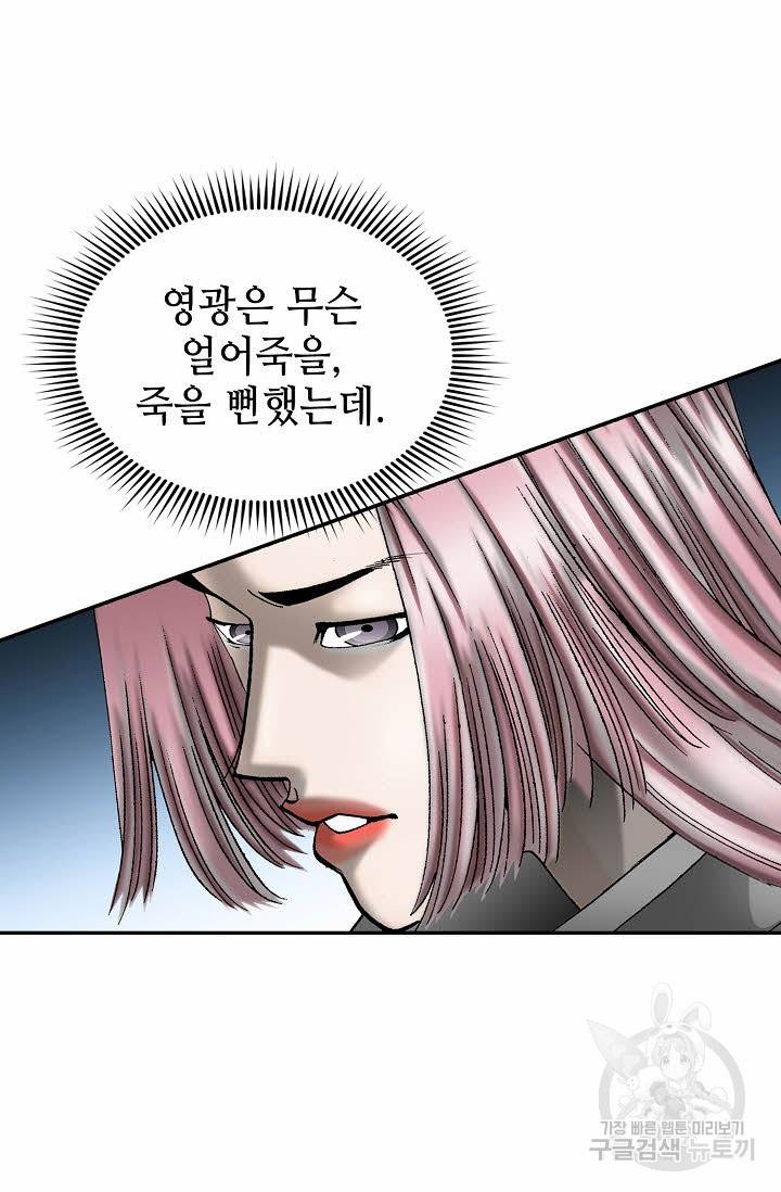 태상교주 숙수되다 119화 43