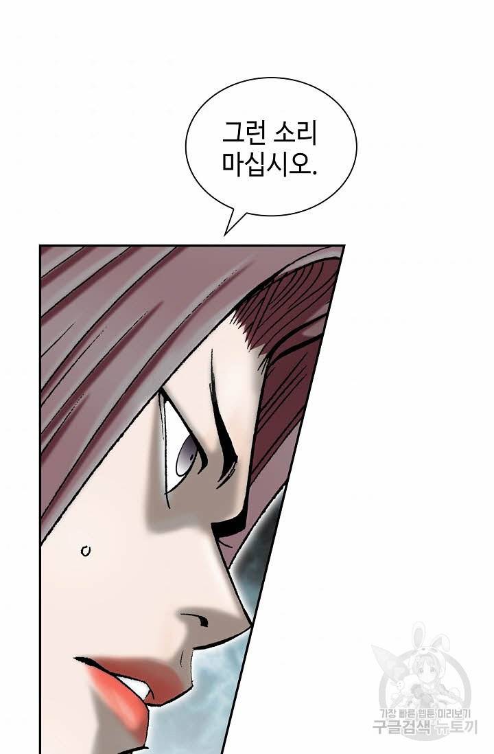 태상교주 숙수되다 119화 44