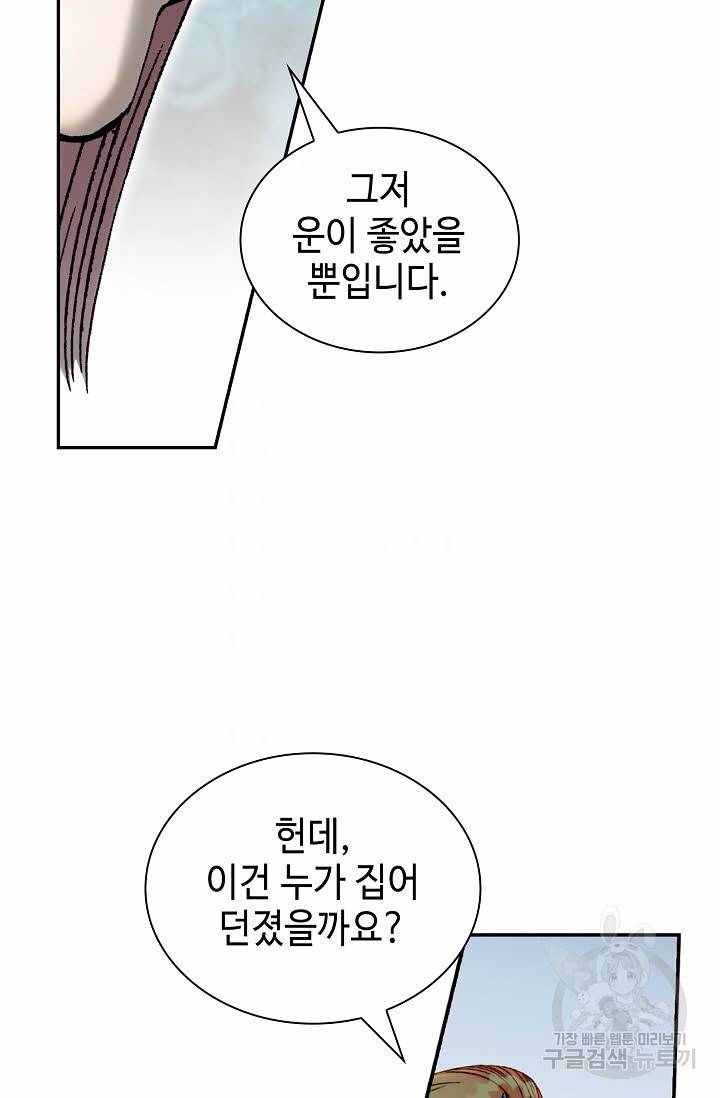 태상교주 숙수되다 119화 45