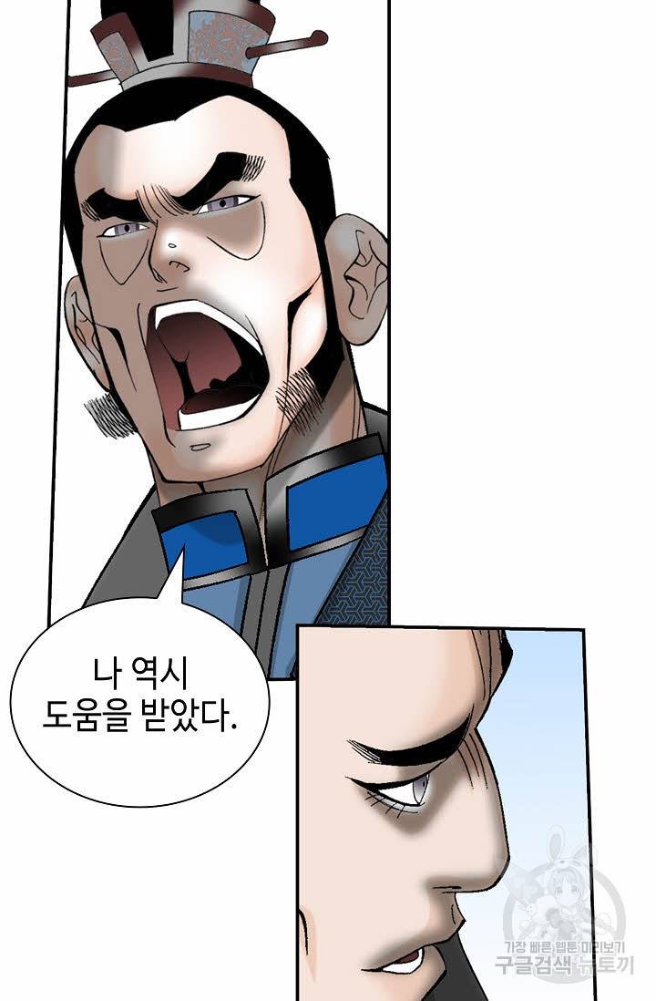 태상교주 숙수되다 119화 47