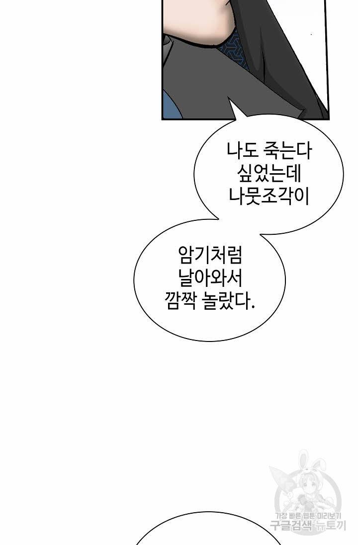 태상교주 숙수되다 119화 48