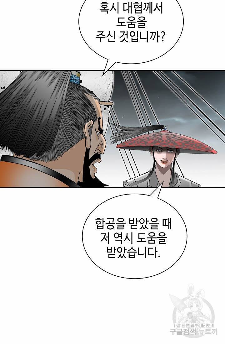 태상교주 숙수되다 119화 49