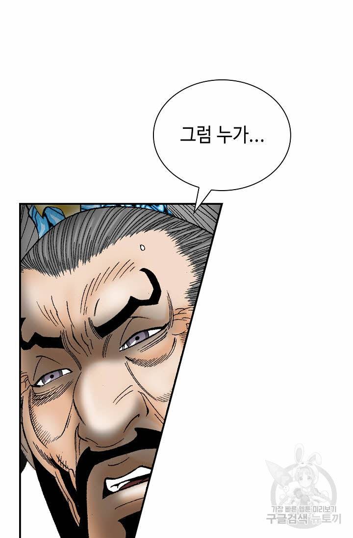 태상교주 숙수되다 119화 50