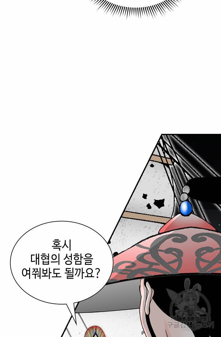태상교주 숙수되다 119화 52