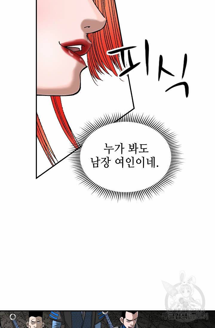 태상교주 숙수되다 119화 57