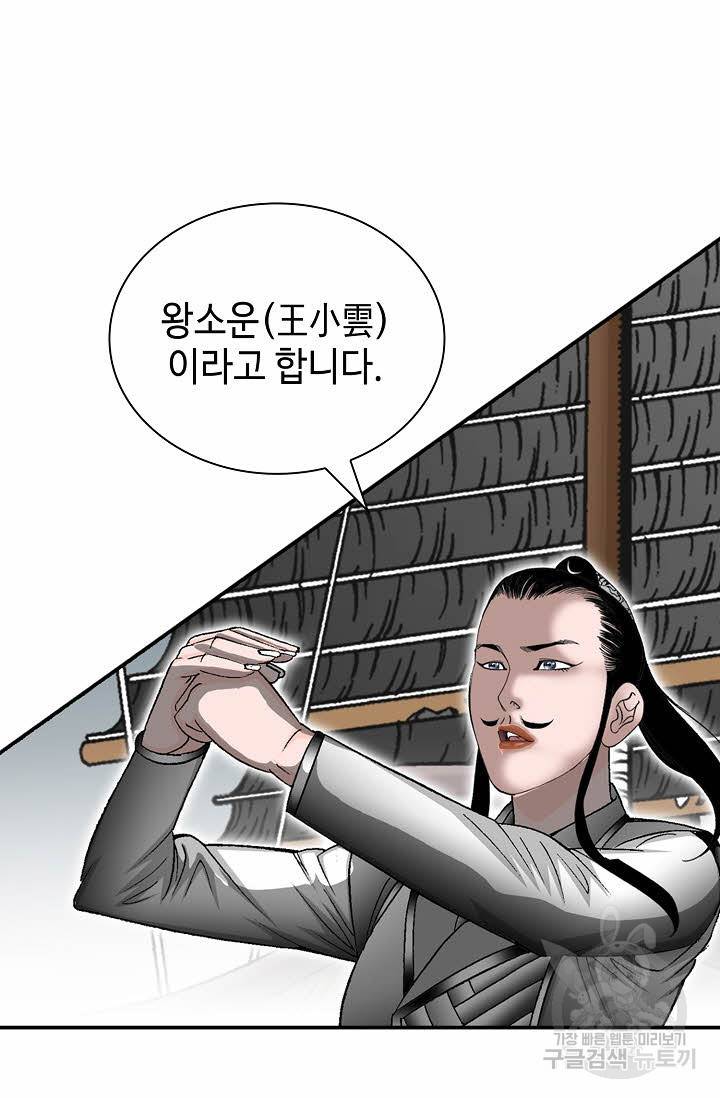 태상교주 숙수되다 119화 59
