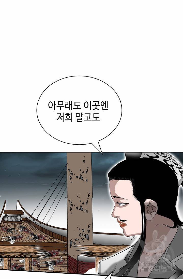 태상교주 숙수되다 119화 60