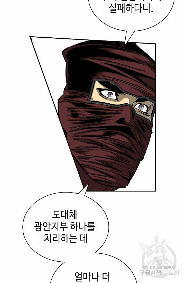 태상교주 숙수되다 119화 63