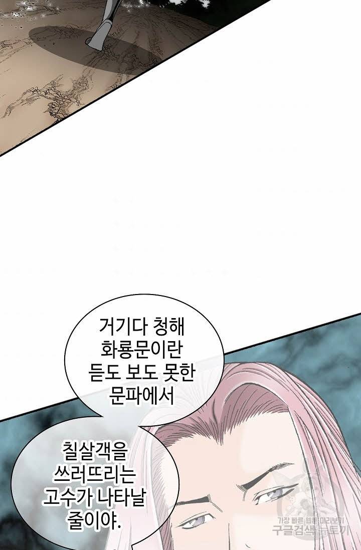 태상교주 숙수되다 119화 65