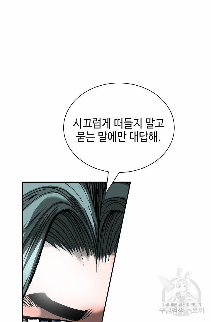 태상교주 숙수되다 119화 96
