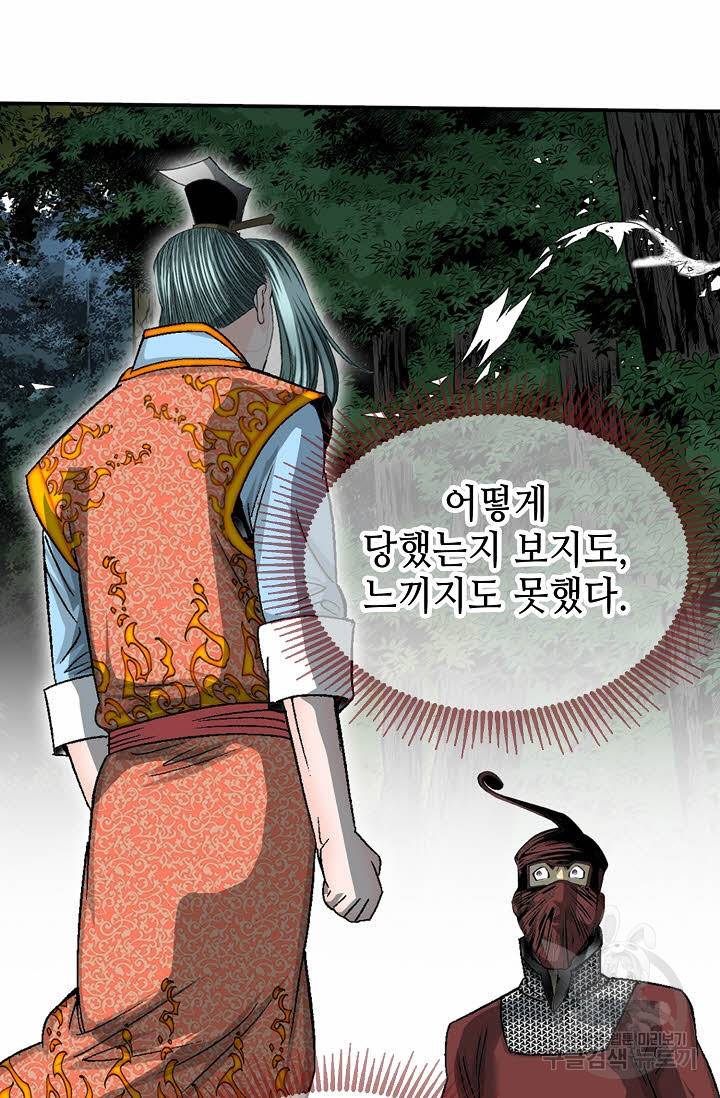 태상교주 숙수되다 119화 99