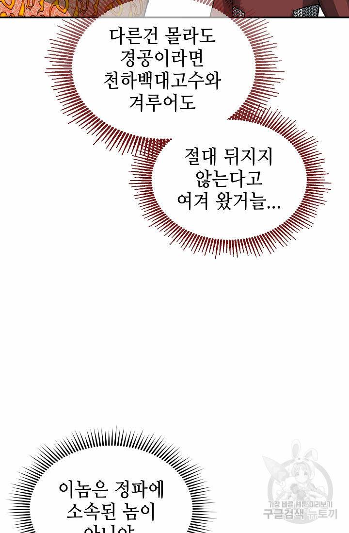 태상교주 숙수되다 119화 100