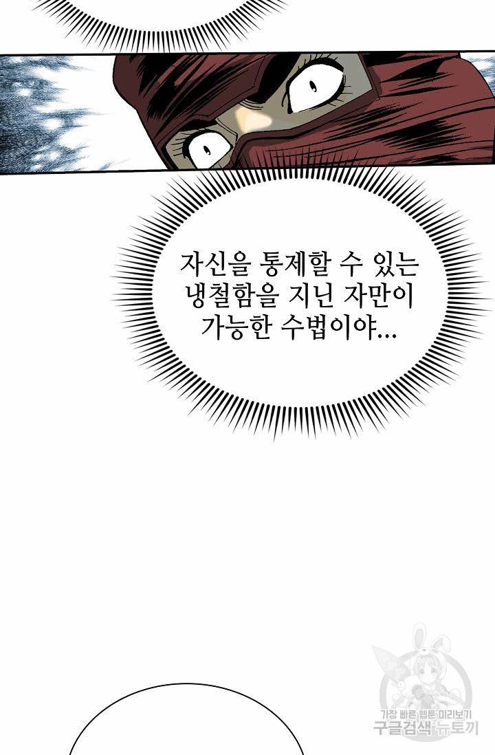 태상교주 숙수되다 119화 102