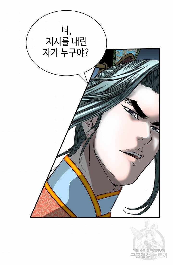 태상교주 숙수되다 119화 104