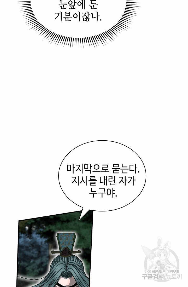 태상교주 숙수되다 119화 107