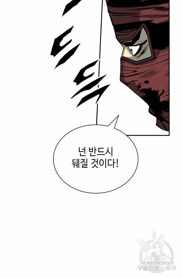 태상교주 숙수되다 119화 109