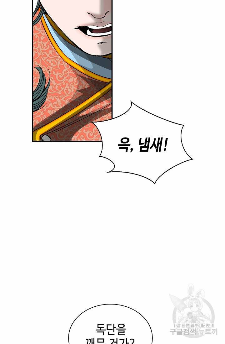 태상교주 숙수되다 119화 118