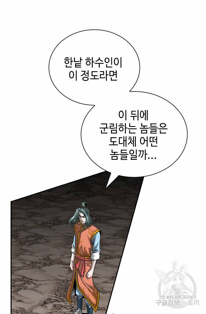 태상교주 숙수되다 119화 121