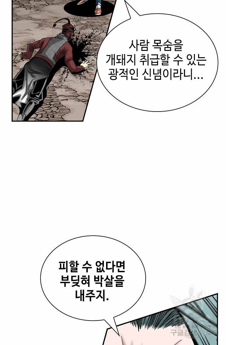 태상교주 숙수되다 119화 122