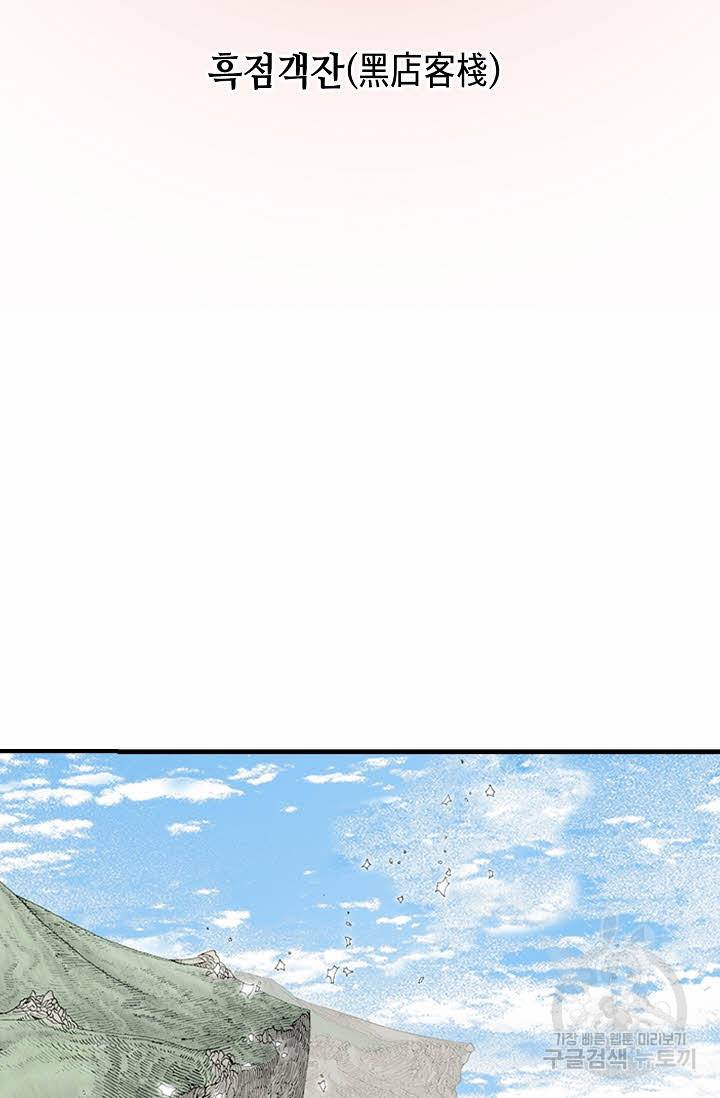 태상교주 숙수되다 119화 126