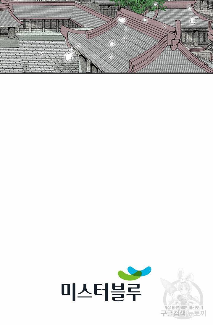 태상교주 숙수되다 119화 128