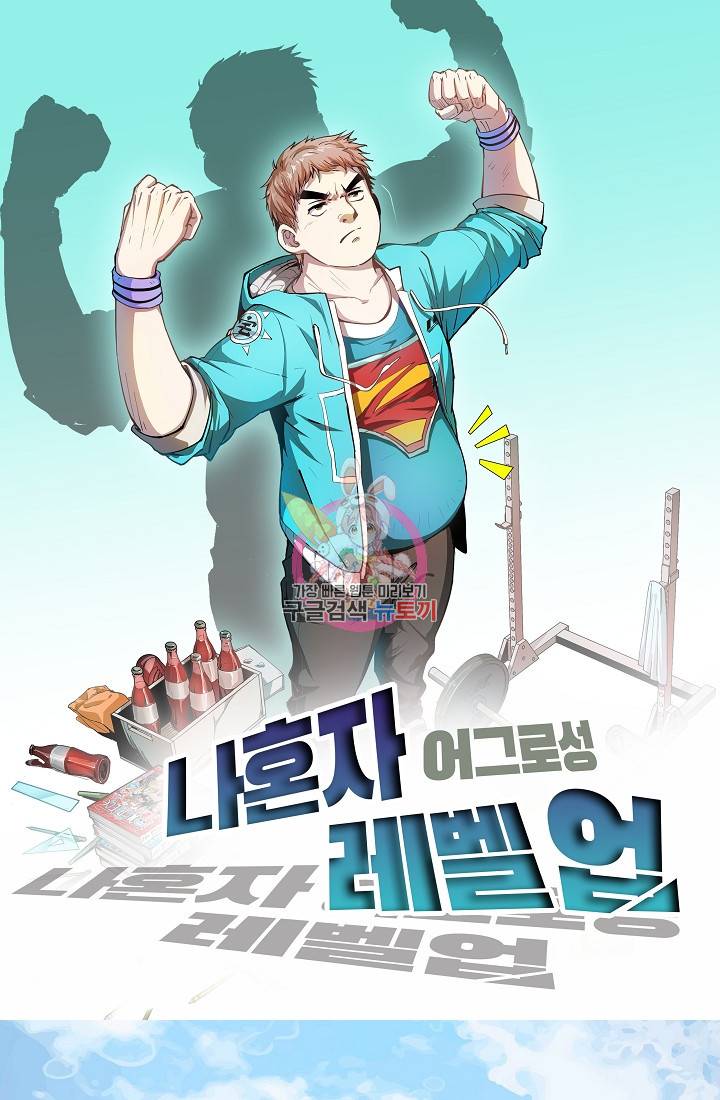 나혼자 어그로성 레벨업 49화 1