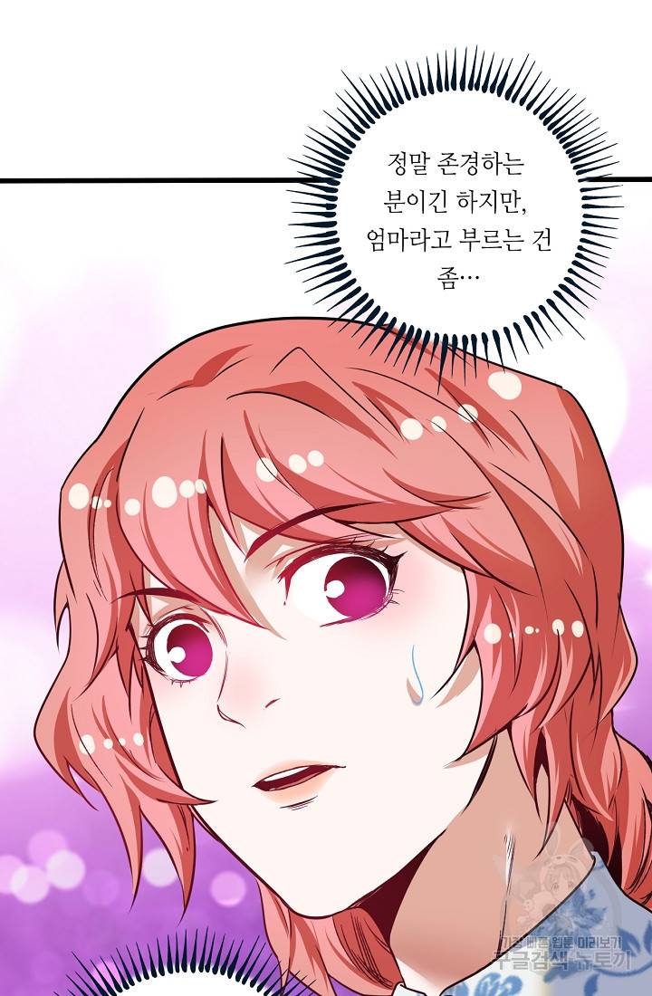 나혼자 어그로성 레벨업 49화 5
