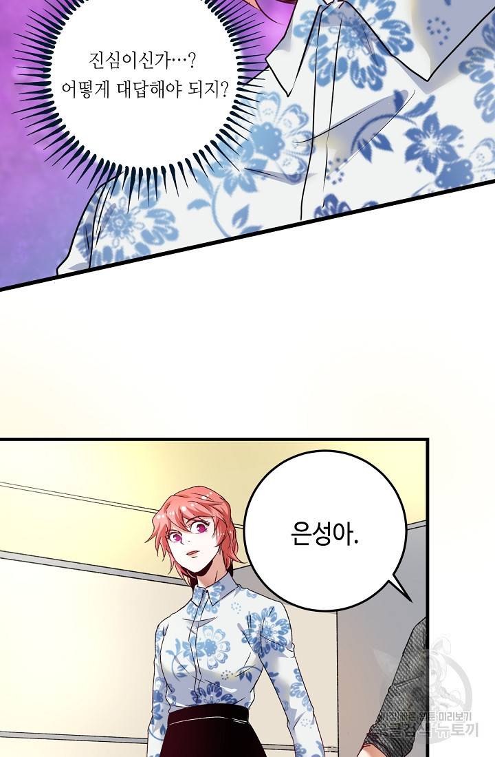 나혼자 어그로성 레벨업 49화 6