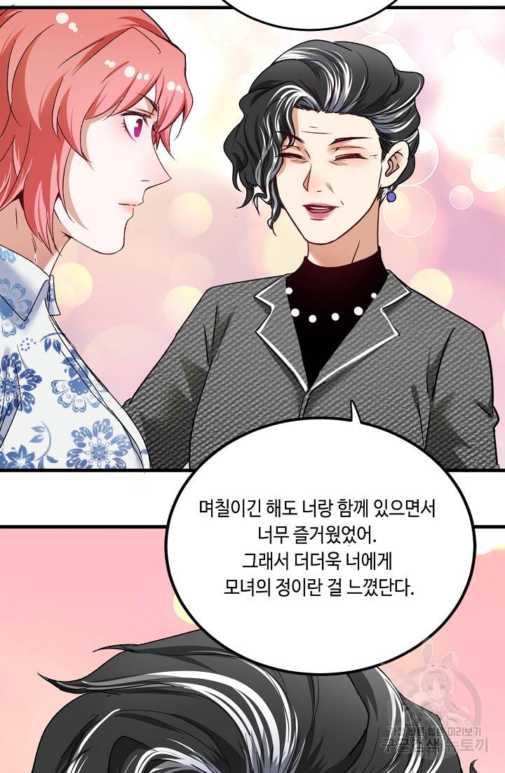 나혼자 어그로성 레벨업 49화 8