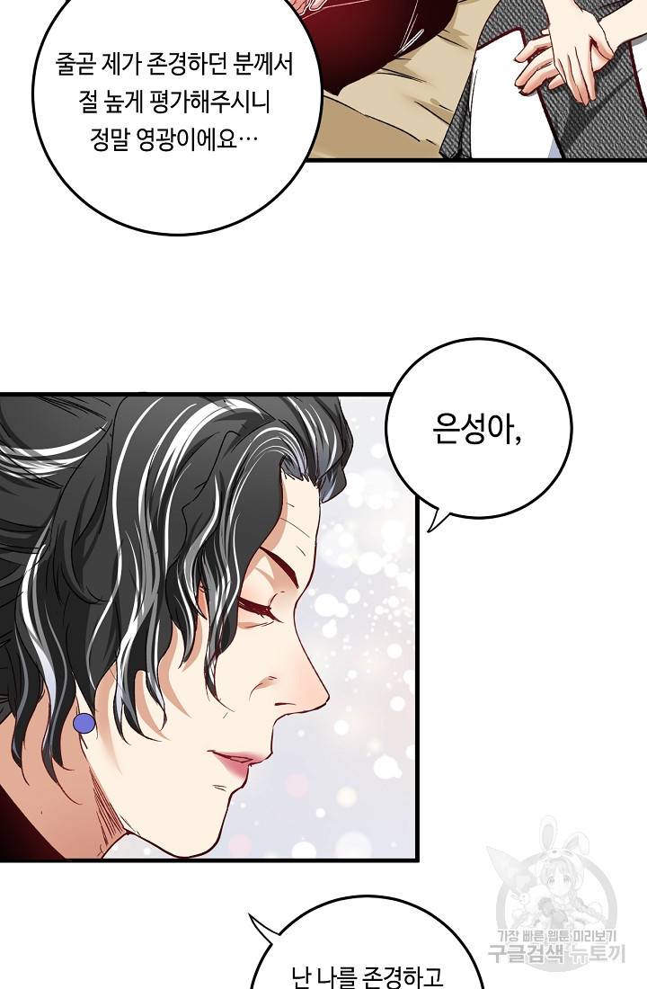 나혼자 어그로성 레벨업 49화 12