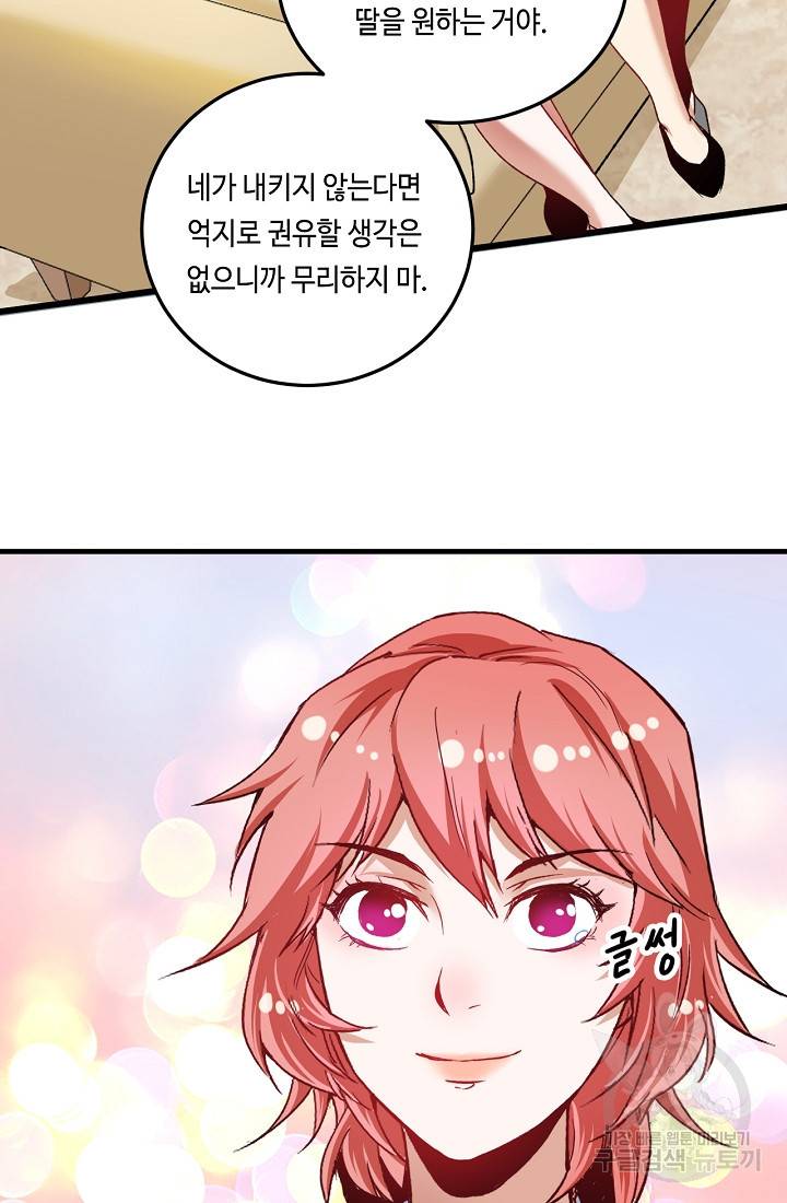 나혼자 어그로성 레벨업 49화 14