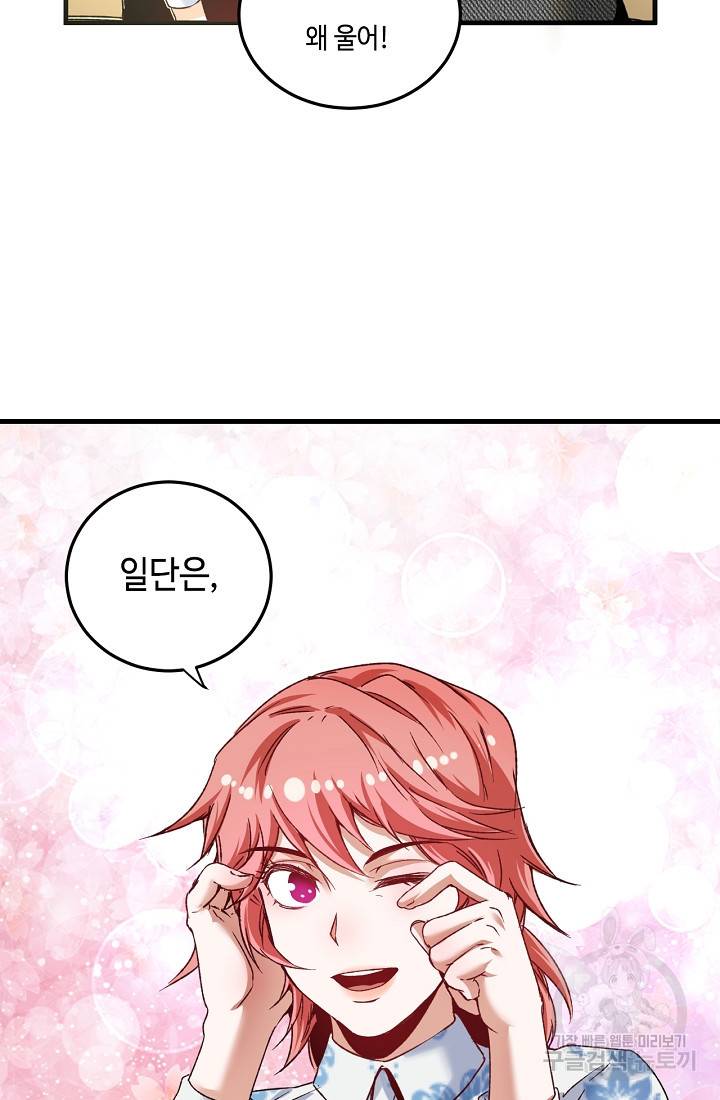 나혼자 어그로성 레벨업 49화 16