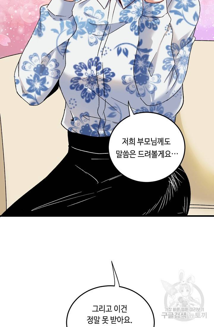 나혼자 어그로성 레벨업 49화 17