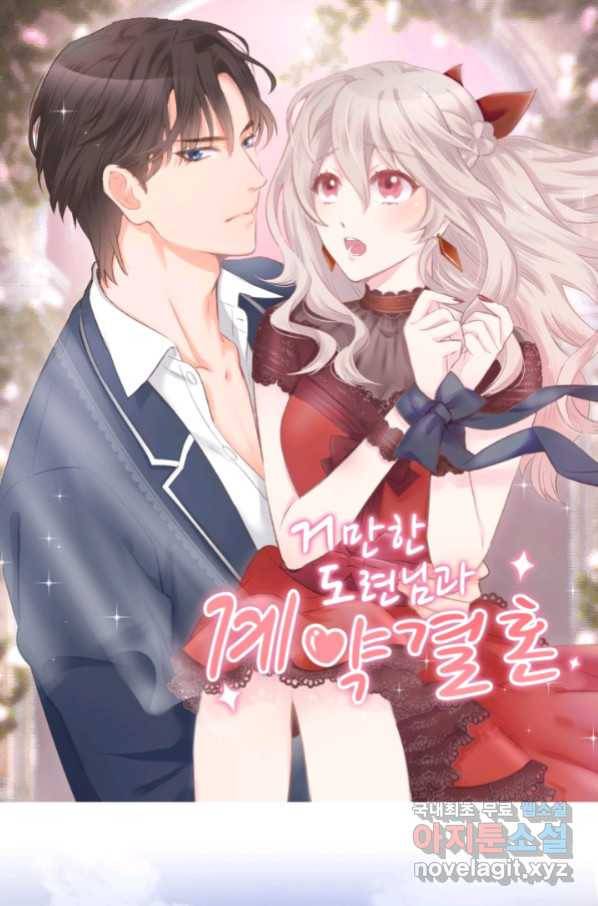 거만한 도련님과 계약 결혼 20화 1