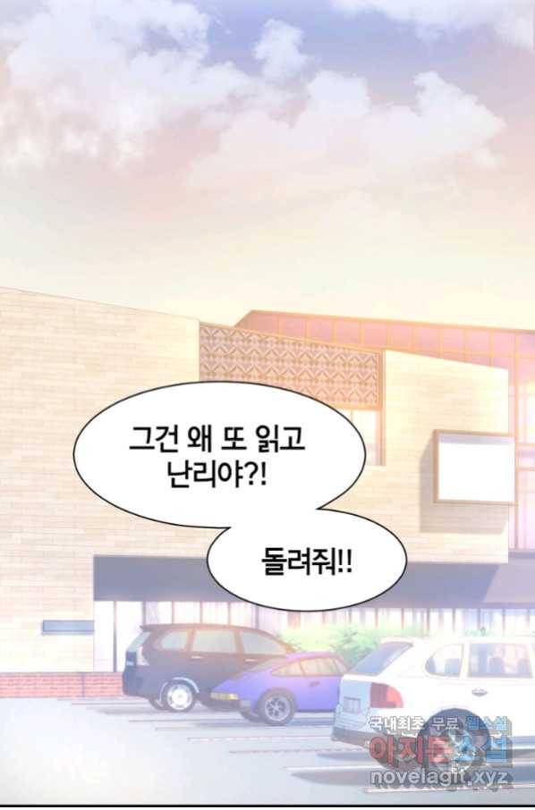 거만한 도련님과 계약 결혼 20화 2