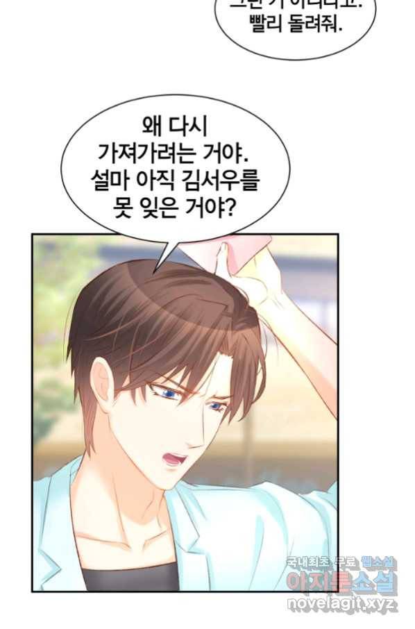 거만한 도련님과 계약 결혼 20화 4