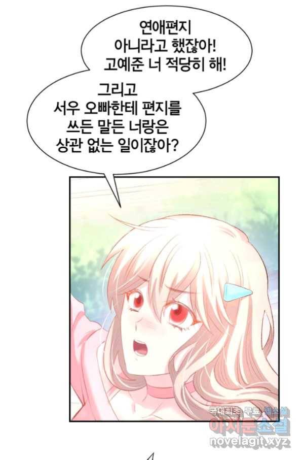 거만한 도련님과 계약 결혼 20화 5